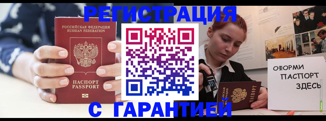 купить прописку в Новороссийске